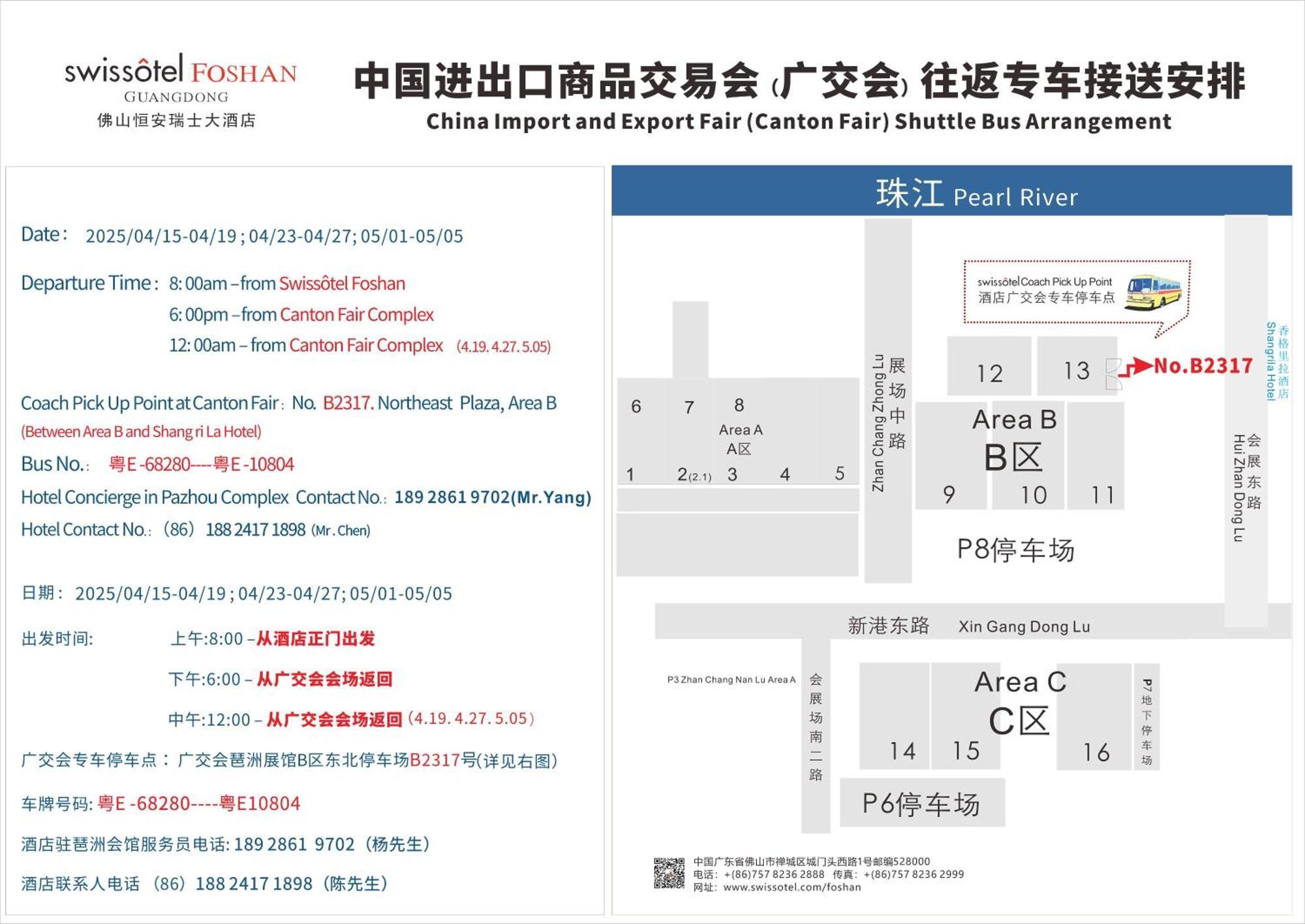 Swissotel Foshan, Guangdong - Free Shuttle To Canton Fair מראה חיצוני תמונה